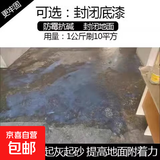 千效水性环氧地坪漆室内家用水泥地面漆工厂房车间车库耐磨防滑 封闭底漆（起灰地面必须） 1公斤
