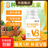 熠森园维生素b族片含8种维b1b2b6b12补充剂男士性功能家提高代谢 【优惠装】维生素B族片100片*2瓶