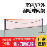 【京东物流】便携标准羽毛球网架室外移动网柱家用简易羽毛球网 5.1m 家庭款-含架子+收纳包+球网