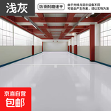 千效水性环氧地坪漆室内家用水泥地面漆工厂房车间车库耐磨防滑 浅灰色1公斤3.5平左右 1公斤