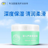 鳄鱼宝宝儿童面霜保湿补水亲润新生婴儿擦脸润肤霜秋冬季专用牛奶芦荟护肤 芦荟面霜50g