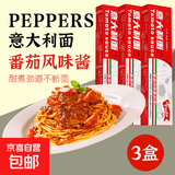 【渠道专享】段大侠意大利面番茄黑椒咖喱蟹黄直形番茄拌面 番茄4盒【面加料】