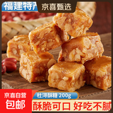 杜浔酥糖花生酥糖福建漳州特产正宗糖果小零食喜糖散装批发 杜浔酥糖1000g