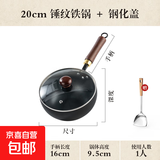 章丘迷你小奶锅圆底一人食炒菜锅家用无涂层奶锅不粘锅婴儿辅食锅 玻璃盖 20cm
