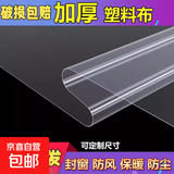 透明加厚塑料布薄膜大棚膜包边打孔防雨防水布保温防风防寒遮雨 加厚高透明-高韧性【人工裁剪】 【宽1米×长2米】（限购一件）