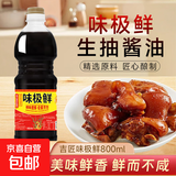 【火锅季】味极鲜点蘸炒菜厨房调味家庭常用调味料佐餐提鲜酱油 【渠道】味极鲜800ml*1瓶