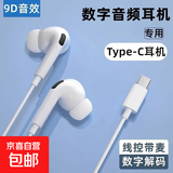 Type-C口有线耳机数字解码芯片支持华为/荣耀/小米/oppo/vivo/苹果15-16HIFI有线游戏音乐带音量键 【进阶款】Type-c口数字三代有线耳机 1.2米
