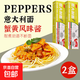 【渠道专享】段大侠意大利面番茄黑椒咖喱蟹黄直形番茄拌面 蟹黄2盒【面+料】