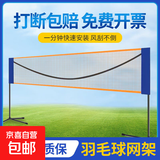 【京东物流】便携标准羽毛球网架室外移动网柱家用简易羽毛球网 6.1m 比赛款含架子+收纳包+球网