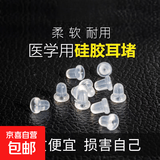 diy硅胶耳堵米粒耳塞硅胶耳堵防过敏耳帽耳钉耳环耳饰固定耳堵 小号硅胶耳堵20颗