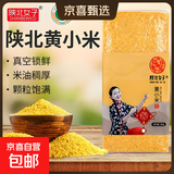 陕北黄小米 油小米 正宗米脂小米真空米砖新米羊粪石碾品质 陕北米脂黄小米5斤（共5袋）