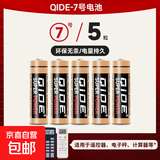 钟表配件电池5号7号碳性电池电视空调遥控器闹钟玩具耐用电池批发 7号碳性电池【5粒装】