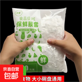 一次性保鲜膜套家用冰箱防串味食品级保鲜袋厨房剩菜剩饭套碗罩 加厚保鲜膜套【100只】包装随机