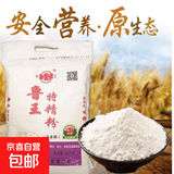 【京东快递】鲁王原味面粉中筋粉特精粉馒头包子水饺子粉麦芯粉 鲁王特精面粉5斤装