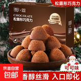 【活动专享】黑松露巧克力礼盒装夹心零食圣诞节糖果喜糖纯可可脂 松露巧克力原味 2盒