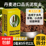 萌萌肉品氏泥炭土丹麦进口多肉营养土花土纯泥炭草炭养花基质疏松 纯泥炭0-10毫米9斤