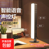 【全网热销】声控氛围灯智能语音小夜灯柔光睡觉卧室灯usb接口灯 长条声控款2个装