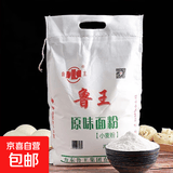 【京东快递】鲁王原味面粉中筋粉特精粉馒头包子水饺子粉麦芯粉 鲁王原味面粉5斤装