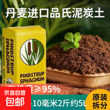 萌萌肉品氏泥炭土丹麦进口多肉营养土花土纯泥炭草炭养花基质疏松 纯泥炭0-10毫米2斤
