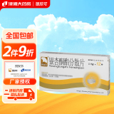 [银欣可] 银杏酮酯分散片 0.15g*12片/盒 2盒装