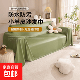 小羊皮防水沙发套防猫抓不沾毛沙发全包万能套高级感防尘四季通用 小羊皮-橄榄绿 200cm*130cm
