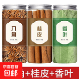 【京东快递】八角桂皮香叶花椒组合家庭装家用卤料做菜调料大全 1八角60克+桂皮60克+香叶30克