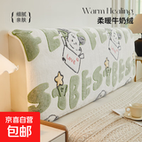 床头套罩新款防撞毛绒靠背软包床背床头罩万能通用欧式木床实木 卡通牛奶绒床头罩-玉桂狗 1.9M【适合1.8-2m床头】