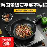 韩式麦饭石色不粘锅 平底锅铁锅电磁炉不带盖 黑色小煎锅 18cm
