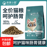 【限量试用】斯家小厨全价全期猫粮营养增肥发腮美毛猫粮 益生菌卵磷脂 120g（40gx3） 2个月以上