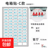 配电箱开关标识贴家用电表箱开关贴纸夜光墙贴总闸空气开关标签贴 电箱开关标识贴-白底蓝字-1张