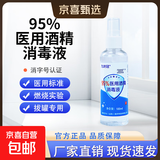 九叶冠95%酒精乙醇消毒液拔火罐火疗火锅美容消毒500ml医用级 9号医用酒精消毒液诊所拔罐理疗100ml*1瓶装