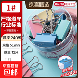 彩色长尾夹燕尾夹子铁票夹 大号中号小号票据夹文具用品整理文件资料试卷票据固定书夹多功能桶装 51mm/共24个【彩色2桶装】