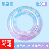 儿童泳圈成人男女游泳圈充气网红ins加厚救生圈初学者腋下浮圈 星空圈70码建议40-80斤