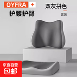 办公室坐垫护腰久坐不累靠背一体椅垫子凳子汽车腰靠座垫增高屁垫 【双拼灰】回弹乳胶 【久坐不累】单个腰靠