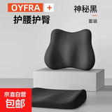 办公室坐垫护腰久坐不累靠背一体椅垫子凳子汽车腰靠座垫增高屁垫 【神秘黑】回弹乳胶 【坐靠呵护】坐垫+腰靠