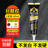 补鞋胶水鞋厂专用补鞋胶透明树脂软性胶水修复运动鞋球鞋皮鞋软胶20g*1支｜京东快递 更快更好 黑银背-补鞋胶60ml-透明软性胶水 下单送全套工具-不发白-不发硬-不发黄
