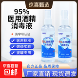 九叶冠95%酒精乙醇消毒液拔火罐火疗火锅美容消毒500ml医用级 9号医用酒精消毒液诊所拔罐理疗100ml*2瓶装