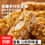 手工花生酥正宗传统花生糖糕点老式酥糖零食小吃休闲香酥入味 【花生酥】 1000g