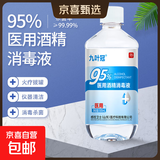 九叶冠95%酒精乙醇消毒液拔火罐火疗火锅美容消毒500ml医用级 9号医用酒精消毒液诊所拔罐理疗500ml*1瓶装