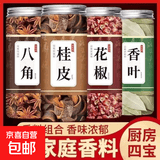 【京东快递】八角桂皮香叶花椒组合家庭装家用卤料做菜调料大全 1八角60克+桂皮60克+香叶30克+花椒70克