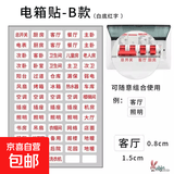 配电箱开关标识贴家用电表箱开关贴纸夜光墙贴总闸空气开关标签贴 电箱开关标识贴-白底红字-1张