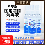 九叶冠95%酒精乙醇消毒液拔火罐火疗火锅美容消毒500ml医用级 9号医用酒精消毒液诊所拔罐理疗100ml*3瓶装
