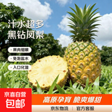 云南黑钻凤梨 新鲜水果非菠萝手撕凤梨产地直发【需催熟】 净重8.5斤 单果1.3斤起
