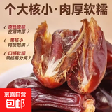 新疆黑椰枣大果西域奶香正宗新鲜蜜枣零食男女调补干果大椰枣休闲 黑椰枣【1000克】回购款划算