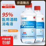 九叶冠95%酒精乙醇消毒液拔火罐火疗火锅美容消毒500ml医用级 9号医用酒精消毒液诊所拔罐理疗500ml*2瓶装