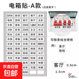 配电箱开关标识贴家用电表箱开关贴纸夜光墙贴总闸空气开关标签贴 电箱开关标识贴-白底黑字-1张