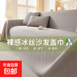 2025新款夏季凉感冰丝沙发盖布巾一整张全盖夏天防滑坐垫套罩毯子 冰丝华夫格-灰色 180*260cm