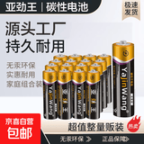 【京东快递】碳性电池 5号7号电视空调遥控器挂钟闹钟玩具五号七号电池 7号两个装【活动专属】
