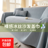 2025新款夏季凉感冰丝沙发盖布巾一整张全盖夏天防滑坐垫套罩毯子 冰丝华夫格-蓝色 180*340cm