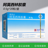 [阿莫灵] 阿莫西林胶囊 0.5g*20粒/盒 3盒装